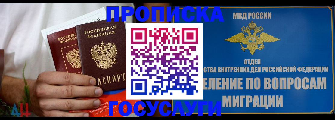 прописка для работы в Людиново
