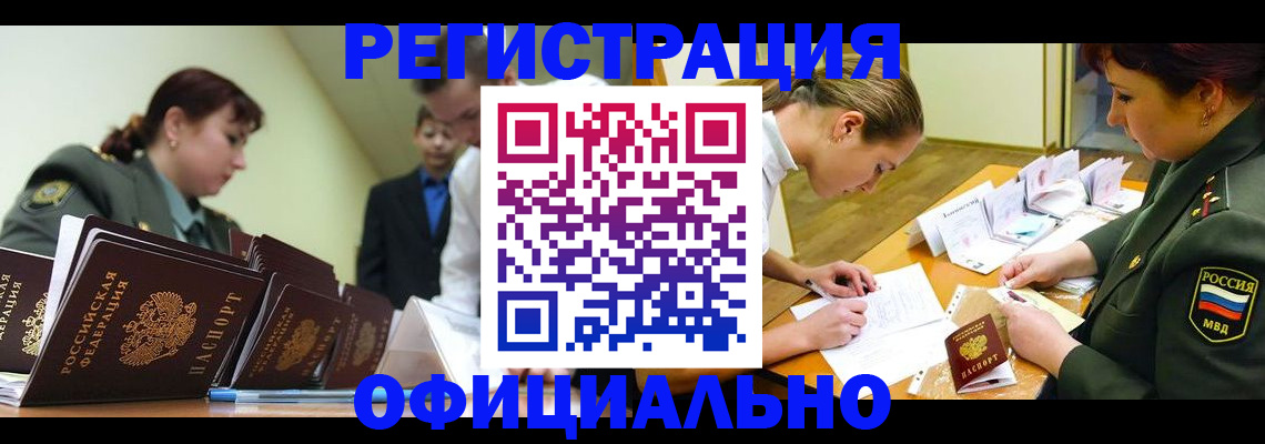 временная регистрация законно в Людиново