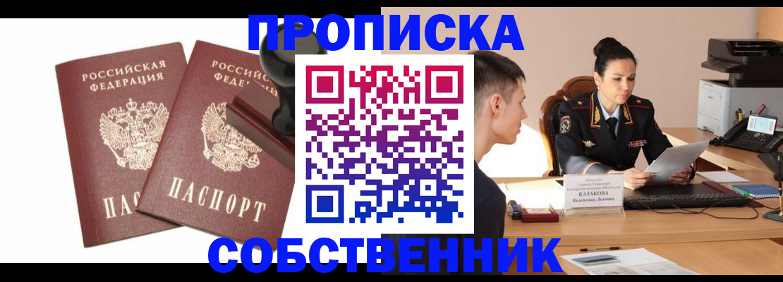 пропишу в квартире в Людиново