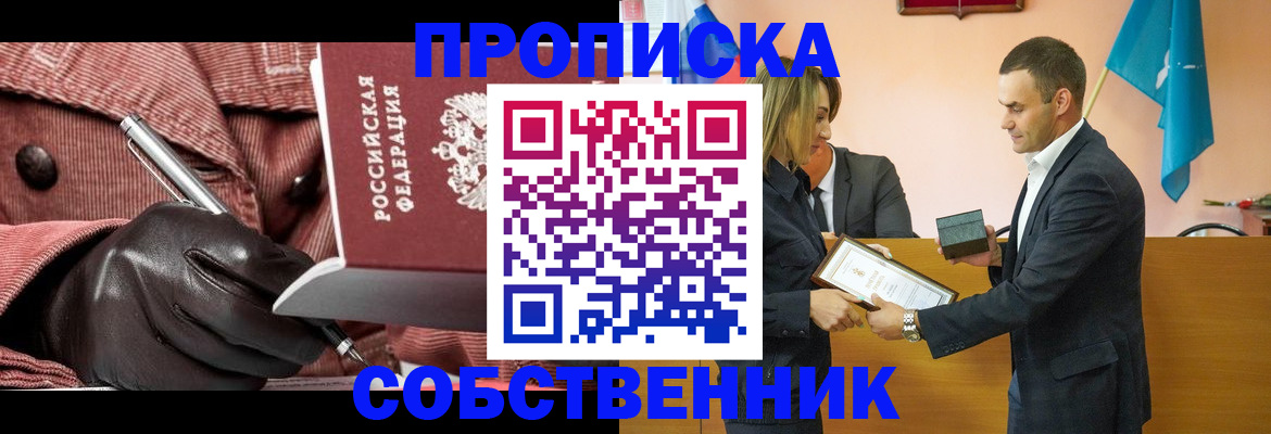 купить прописку в Людиново